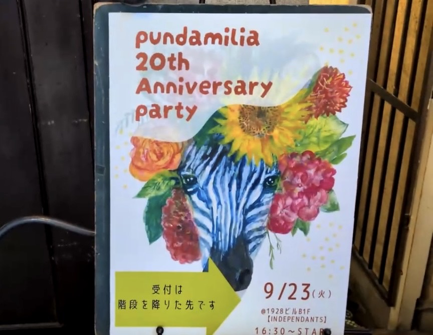 プンダミリア20周年！